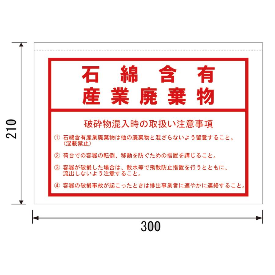 レベル3アスベスト 6尺適正処理用 2袋入り リレーバッグ RB-L- 120S2+4B-FC 石綿含有建材用｜rb-relaybag｜06