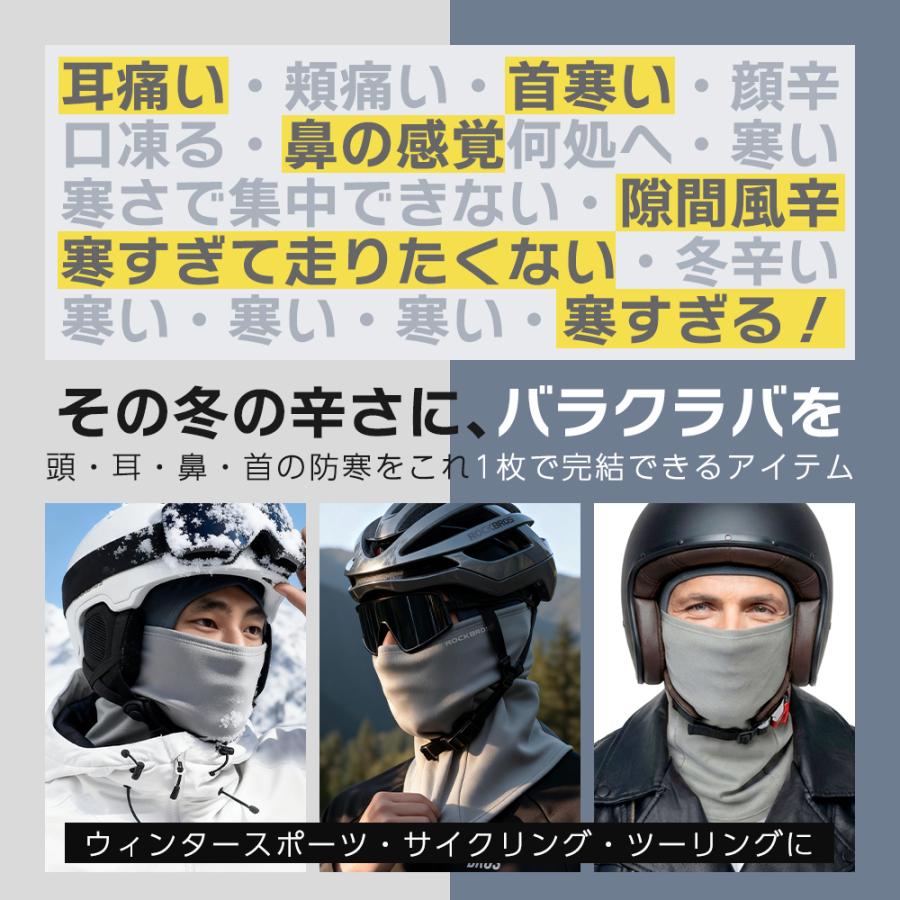ROCKBROS バイク バラクラバ メンズ レディース 防風 防寒 保温 春