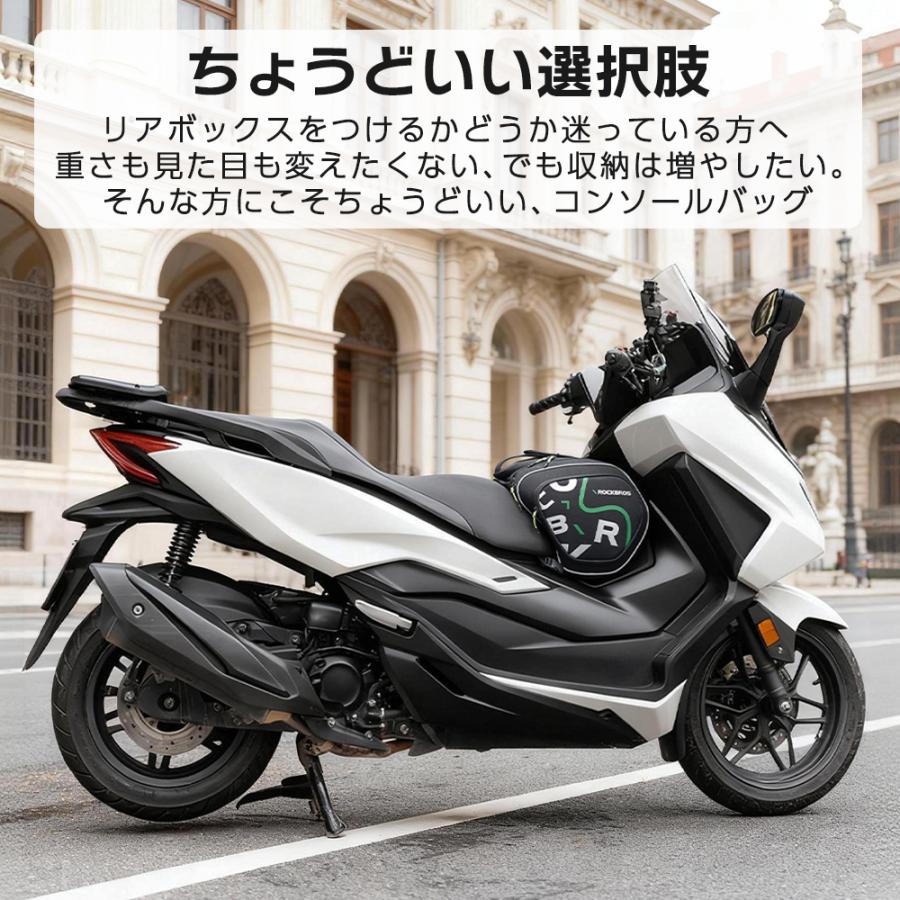 ROCKBROS バイク 大型 ビッグ スクーター コンソール バッグ トンネル