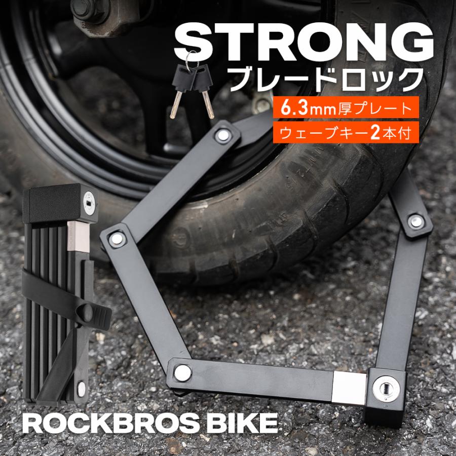 ROCKBROS バイク ブレードロック 原付 電動バイク 折りたたみ プレート 