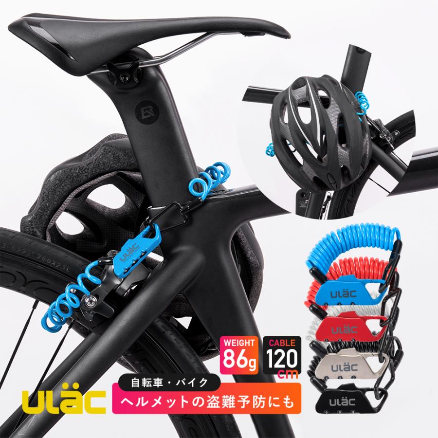 ULAC バイク 鍵 ダイヤルロック 3桁 ワイヤー カラビナ 伸びる 120cm