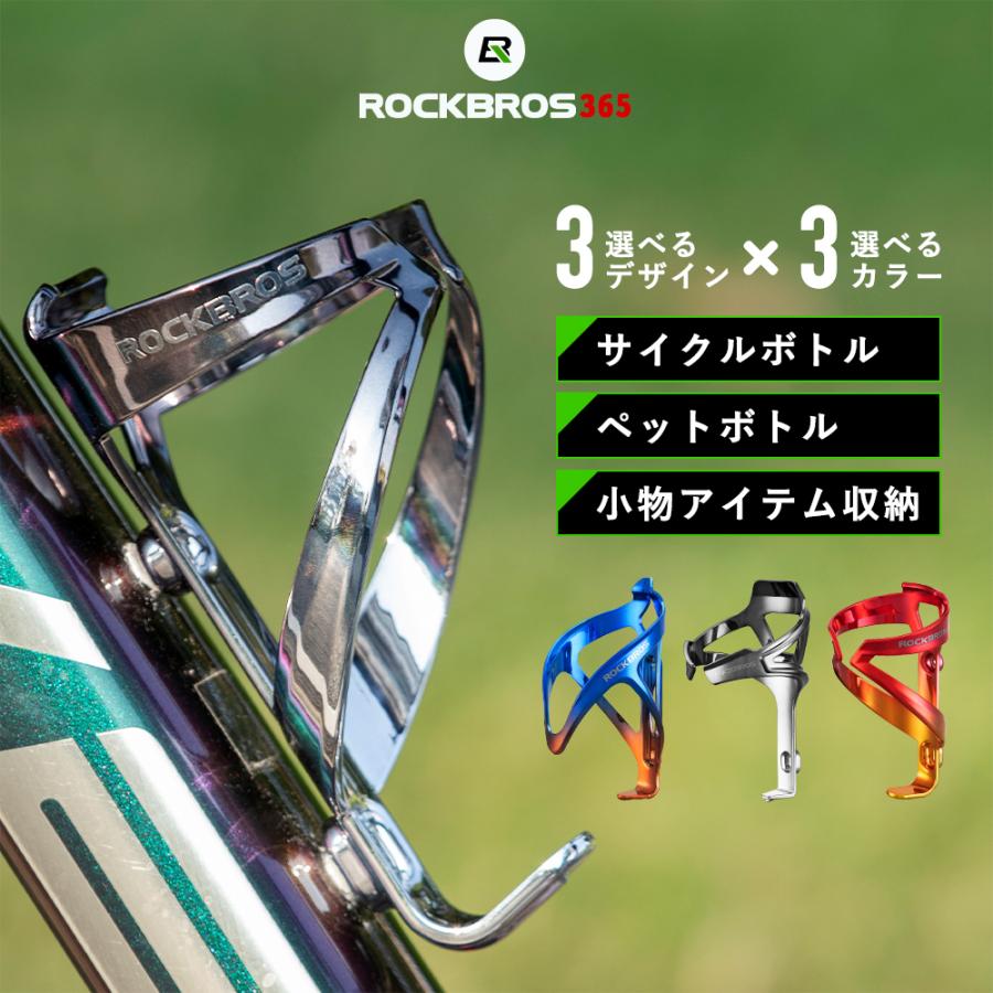 ボトルケージ 自転車 ドリンクホルダー ボトルホルダー おしゃれ 軽量 ペットボトル Df Kr0 Rockbros365 通販 Yahoo ショッピング