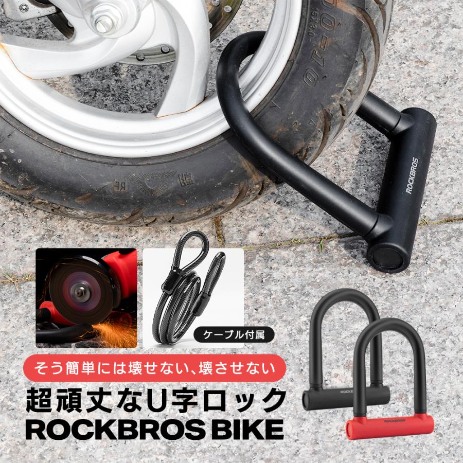 バイク U字ロック 鍵 ケーブル付き 原付 自転車 キックボード 超頑丈 長時間保管 盗難防止 太い 切れない ロックブロス