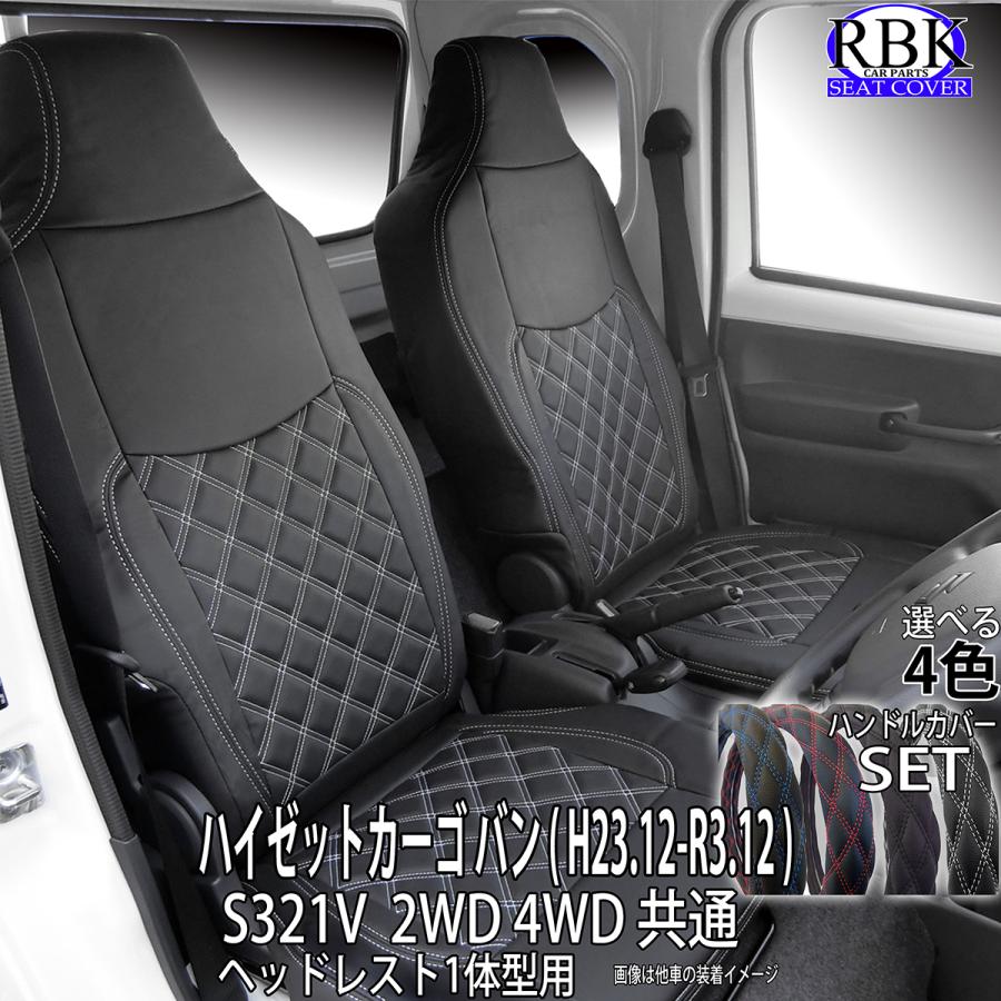 【値下げ】新品未使用　シートカバー＆ハンドルカバー　ハイゼットカーゴ RBK CarParts シートカバー ハイゼット カーゴ バン ヘッドレスト 一