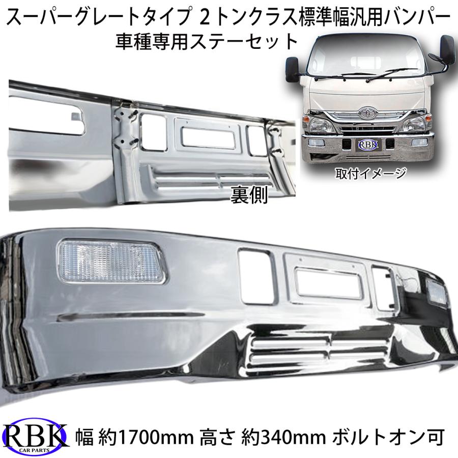 メッキ バンパー SG 07 エルフ ハイ ミドル キャブ トラック 専用