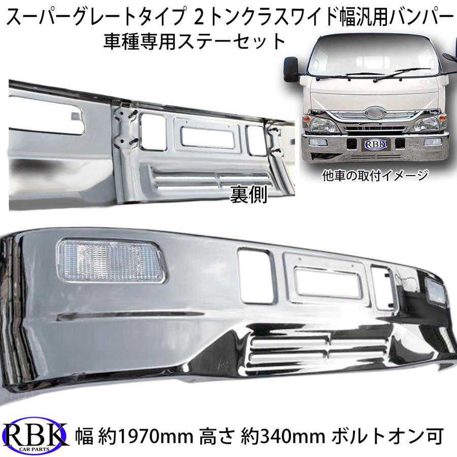 メッキ バンパー SG 07 エルフ ワイドキャブ トラック 専用ステー付