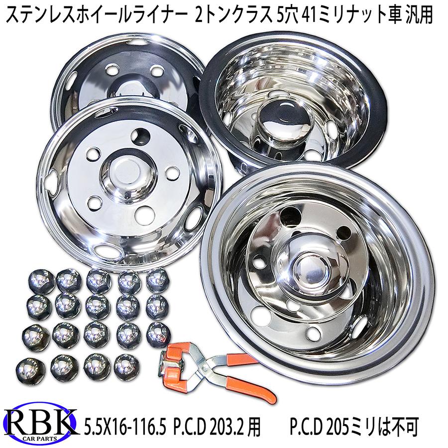 エルフ等 トラック 汎用 ステンレス ホイールライナー 16インチ 5H 116.5mm P.C.D 203.2mm 41mmナット ホイール カバー キャップ セット メッキ カスタム パーツ :5HF0928:RBK CARPARTS ヤフー店 - 通販 - Yahoo!ショッピング エルフ等 トラック 汎用 ステンレス ホイールライナー 16インチ 5H 116.5mm P.C.D 203.2mm 41mmナット ホイール カバー キャップ セット メッキ カスタム パーツ :5HF0928:RBK CARPARTS ヤフー店 - 通販 - Yahoo!ショッピング