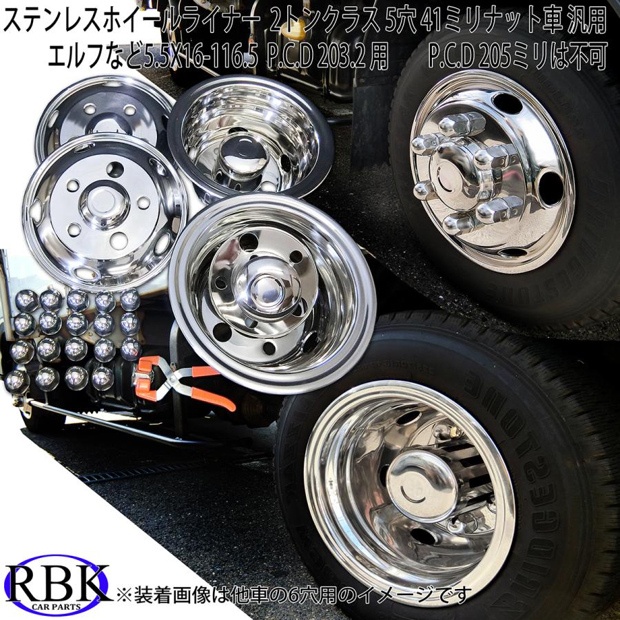エルフ等 トラック 汎用 ステンレス ホイールライナー 16インチ エルフ等 トラック 汎用 ステンレス ホイールライナー 16インチ
