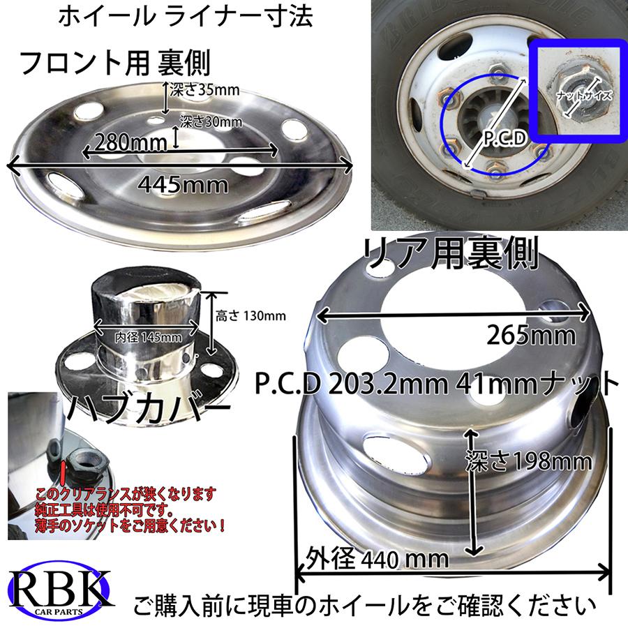 エルフ等 トラック 汎用 ステンレス ホイールライナー 16インチ エルフ等 トラック 汎用 ステンレス ホイールライナー 16インチ