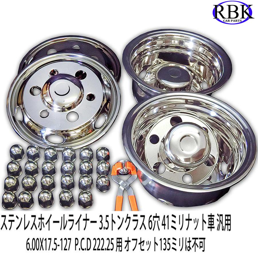 トラック 汎用 ステンレス ホイールライナー 6H 127mm 17.5/16 トラック 汎用 ステンレス ホイールライナー 6H 127mm 17.5/16