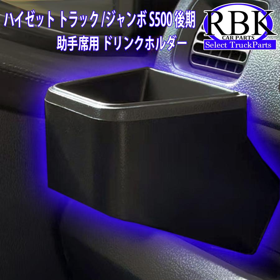 ドリンクホルダー ハイゼット トラック ジャンボ 後期 カップホルダー