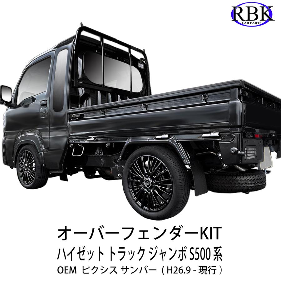 オーバー フェンダー ガーニッシュ ハイゼット トラック オーバー フェンダー ガーニッシュ ハイゼット トラック