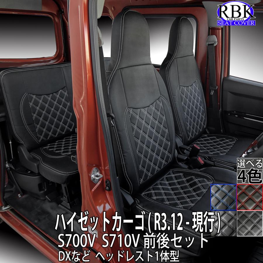 RBK CarParts シートカバー ハイゼット カーゴ (R3.12 - ) S700V S710V 