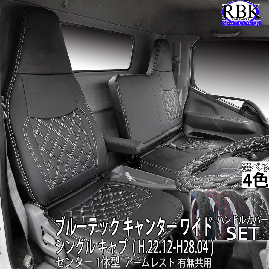 RBK CarParts シートカバー ブルーテック キャンター ワイド キャブ