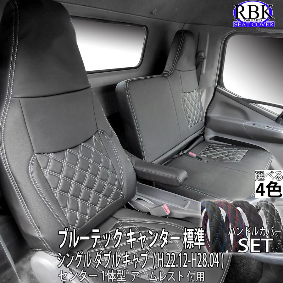 三菱ふそう ブルーテックキャンター 標準 Wキャブ シートカバー 