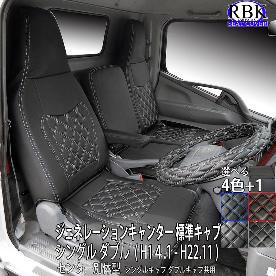 RBK CarParts シートカバー ジェネレーション キャンター ダブル