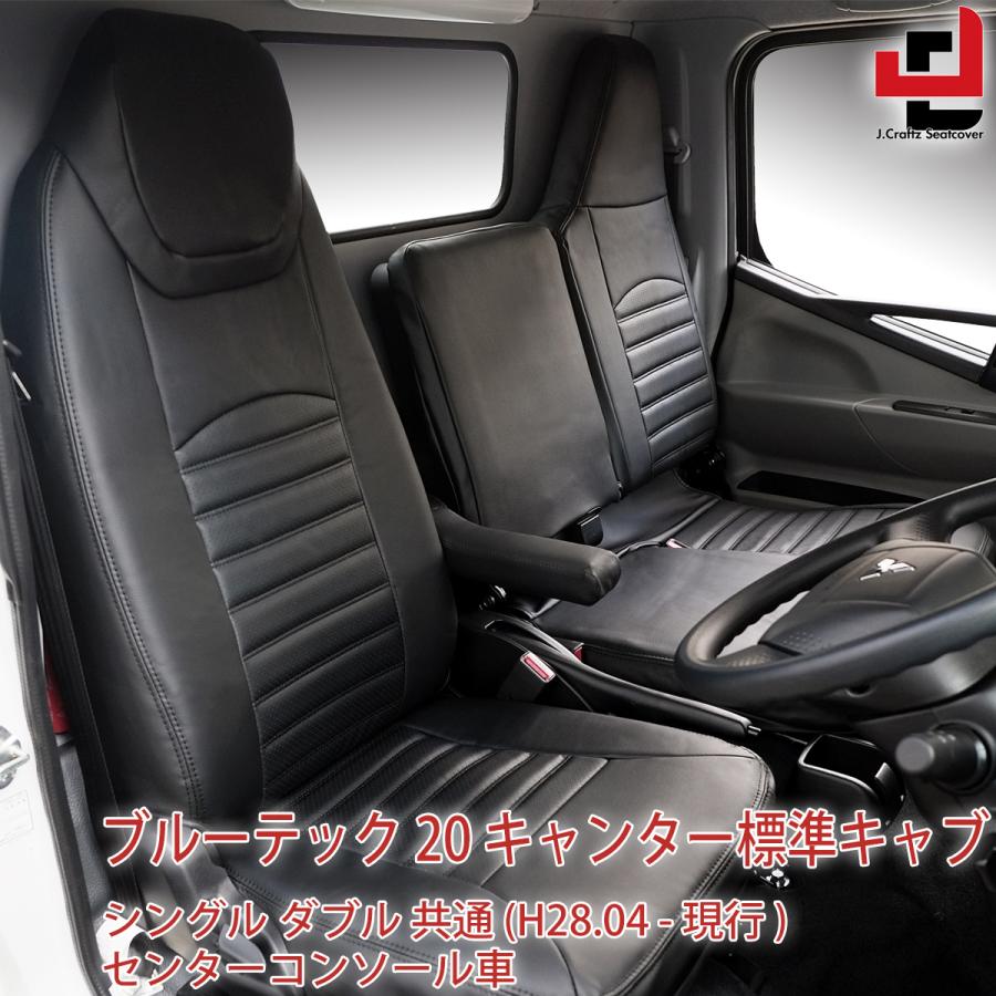 シートカバーブルーテック 20 キャンター 標準キャブ トラック