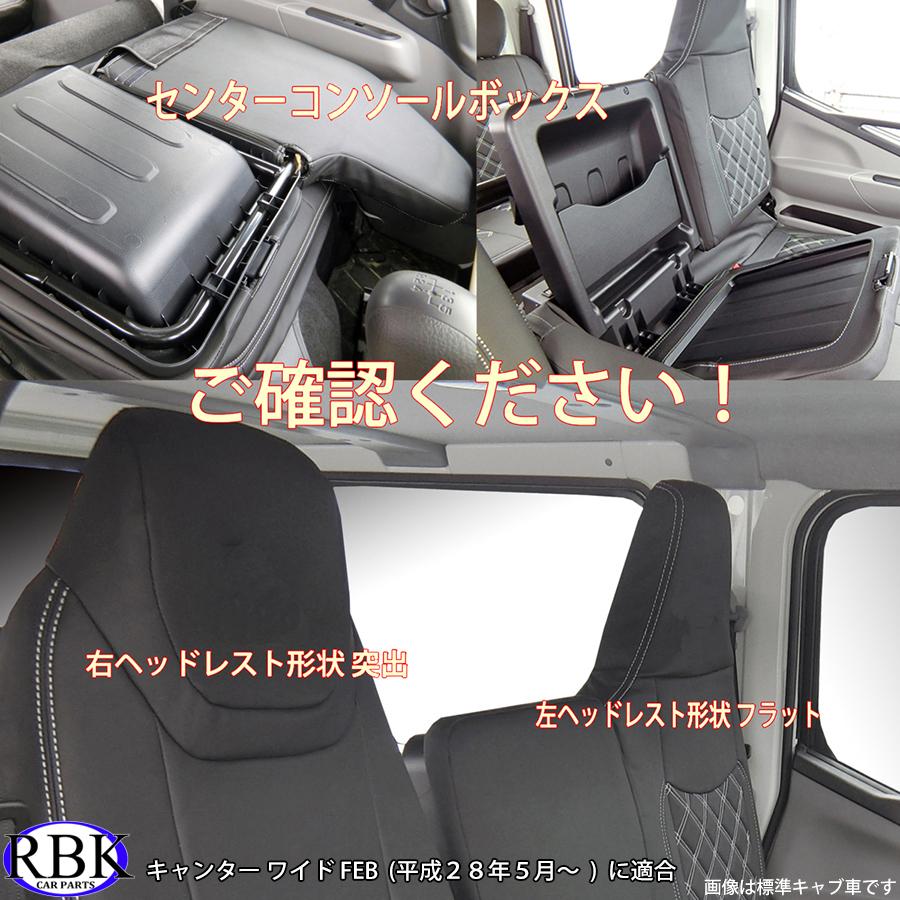 RBK CarParts シートカバー ブルーテック 20 キャンター ワイド キャブ 