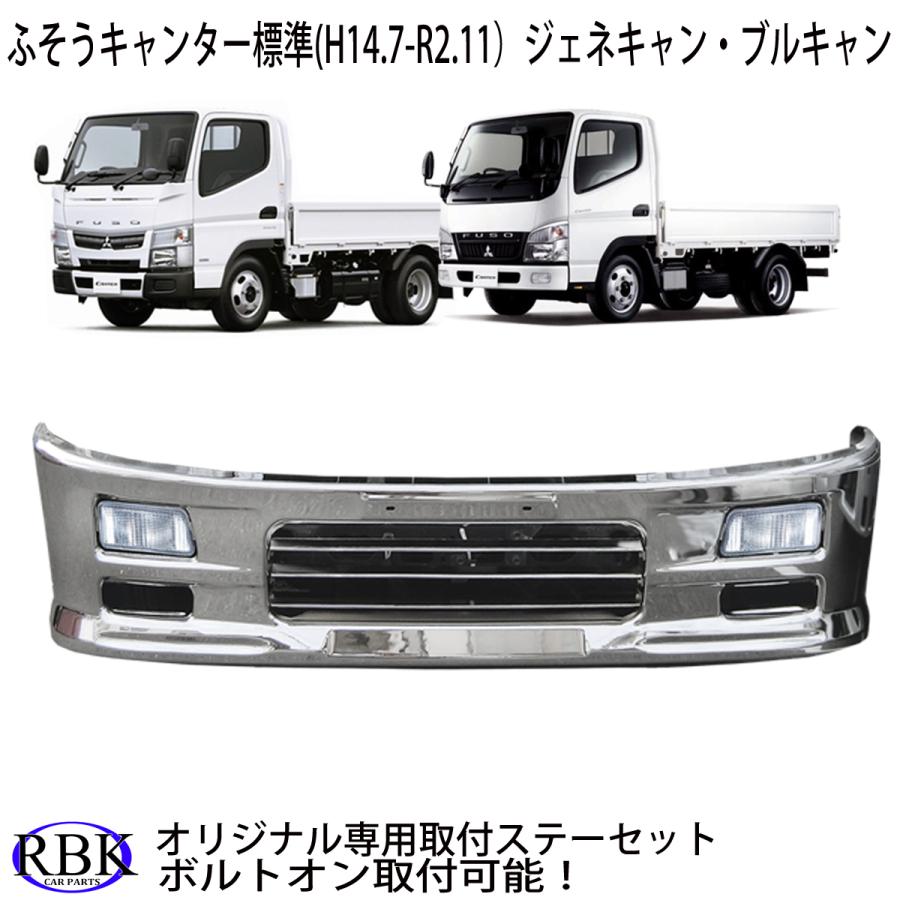 メッキ バンパー A キャンター 標準 キャブ トラック ジェネ メッキ バンパー A キャンター 標準 キャブ トラック ジェネ
