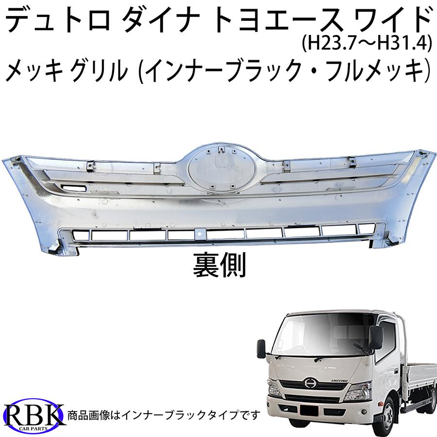 大きい割引 標準 エアループ メッキフロント グリル デュトロ 日野 H31.5- 外装、エアロパーツ 大きい割引 標準 エアループ メッキフロント グリル デュトロ 日野 H31.5- 外装、エアロパーツ