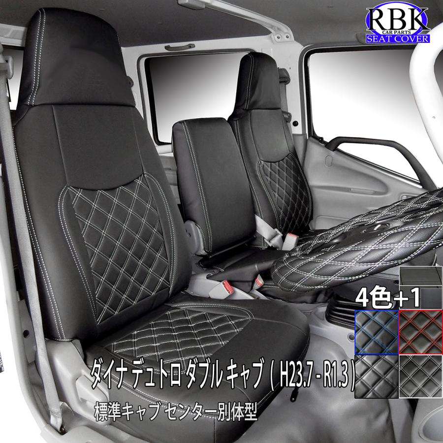 RBK CarParts シートカバー デュトロ ダイナ 標準 ダブルキャブ 前後