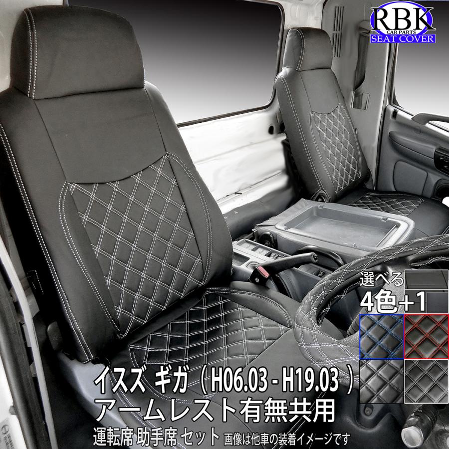 ISUZUギガシートカバーとハンドルカバー RBK CarParts シートカバー ギガ トラック 左右 セット 赤 青 白 黒