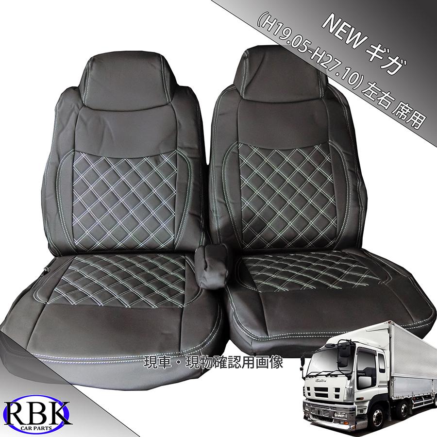 RBK CarParts シートカバー NEWギガ 77系 トラック 左右 セット 赤 青