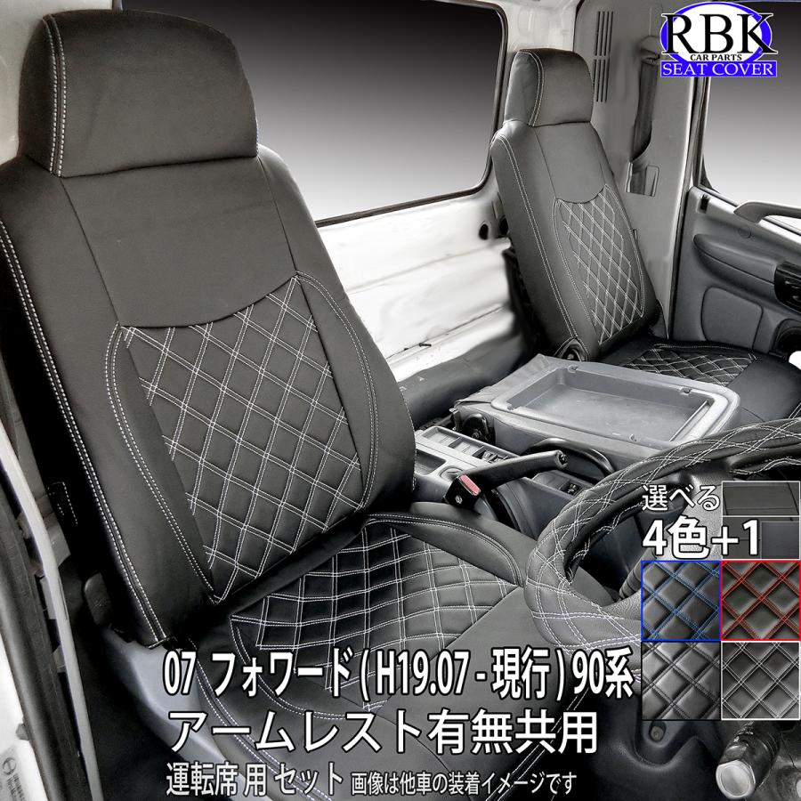 RBK CarParts シートカバー 07 フォワード トラック 運転席 RBK CarParts シートカバー 07 フォワード トラック 運転席