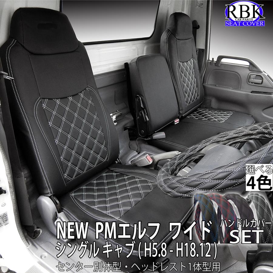 シートカバー NEW PM エルフ ワイドキャブ トラック ハンドルカバー 