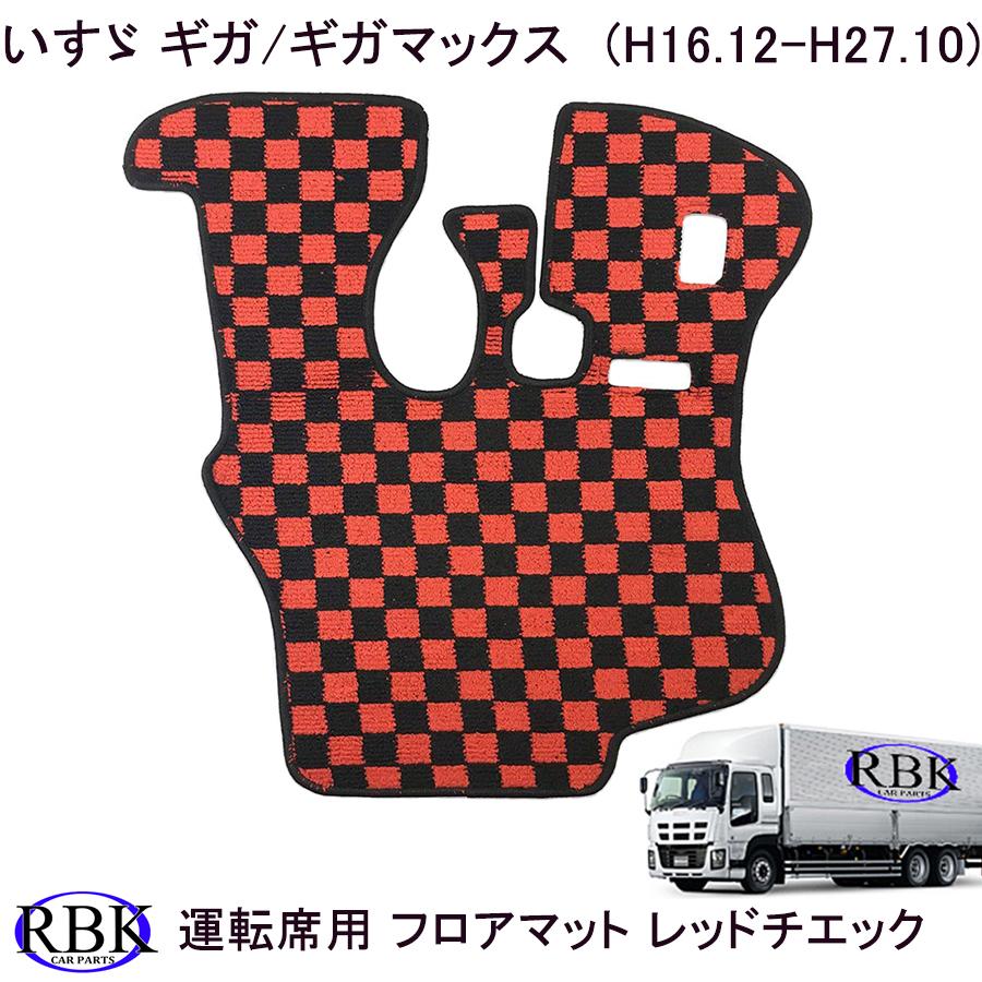 フロアマット ギガ NEWギガ ギガマックス トラック 運転席側 フロア