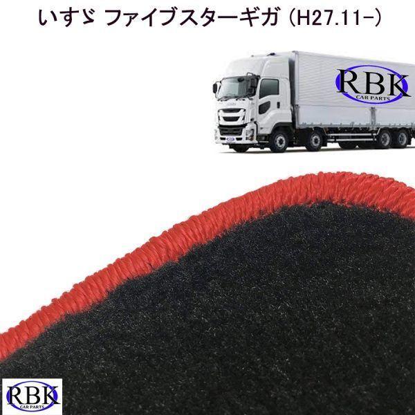 フロアマット ファイブスターギガ トラック 運転席側 カーペット