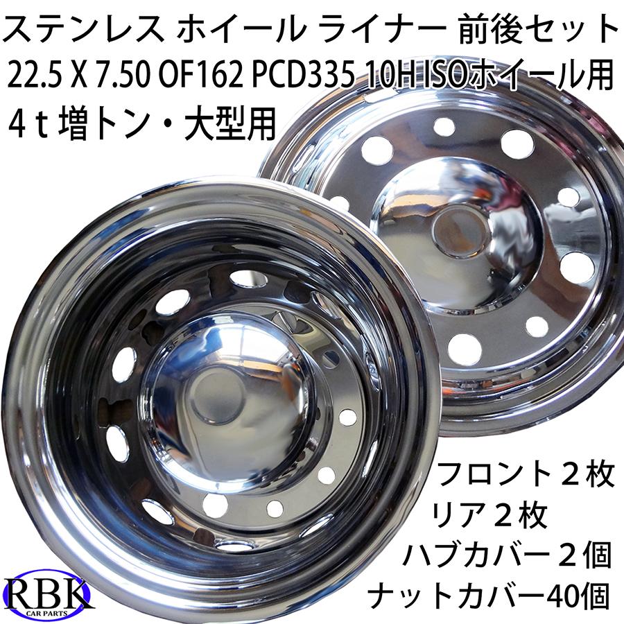 女性が喜ぶ♪ RBK CARPARTS 店新ISO 10穴 22.5-7.50 off162 対応 ステンレス ホイールライナー カバー キャップ 前後 セット 大型トラック メッキ カスタム パーツ 一般車用ブレーキワイヤーセット(フロント用)ステンレス
