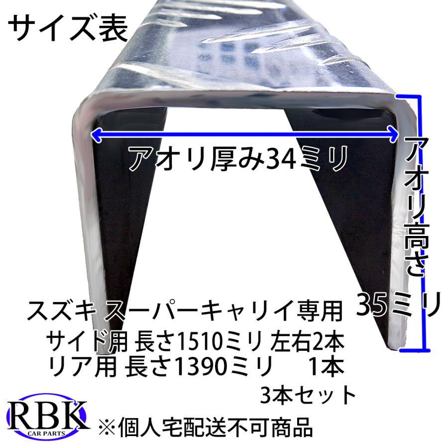 笠木 カサギ アオリ カバー スーパーキャリイ 軽 トラック 専用 アルミ