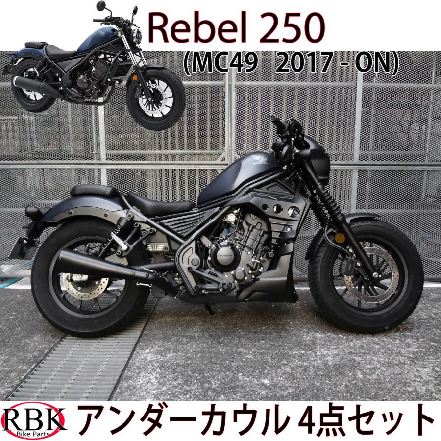 SUpreme様専用 レブル 250 アンダーカウル エンジンカバー | www