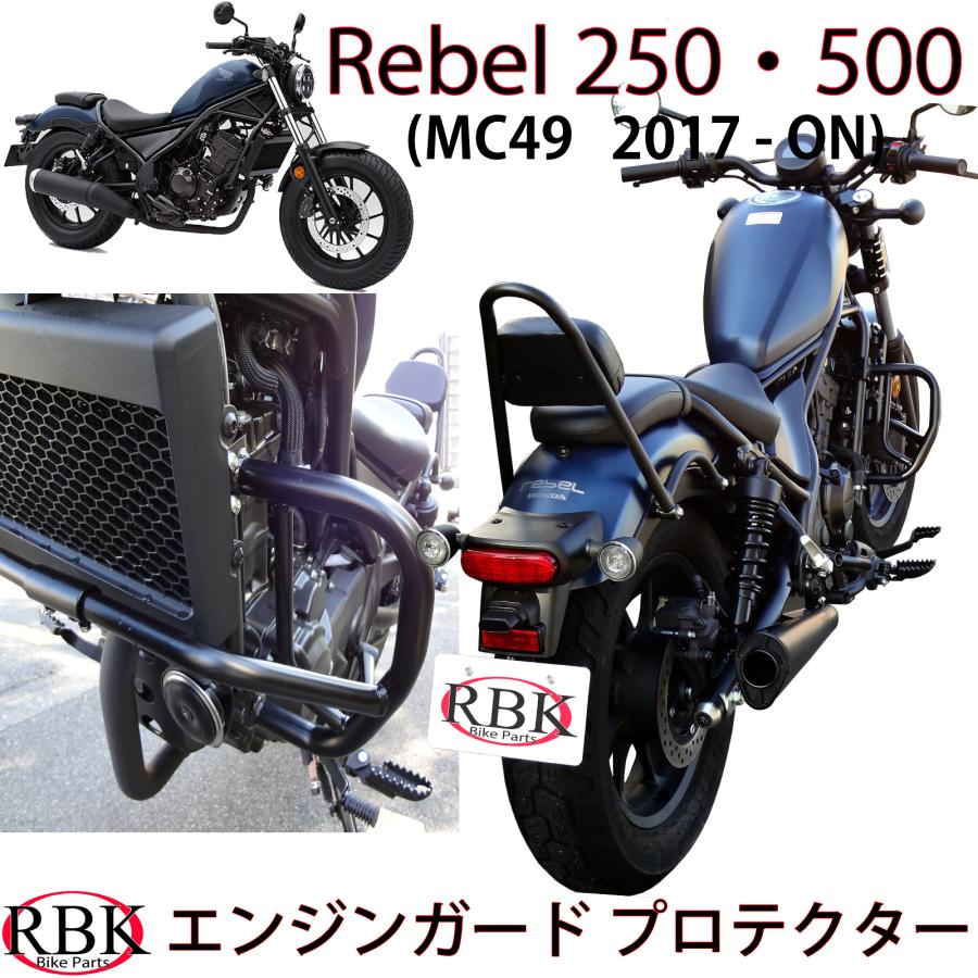 ホンダ レブル 250 エンジンガード クラッシュバー バンパー プロテクター MC49 HONDA REBEL 250 500 カスタム