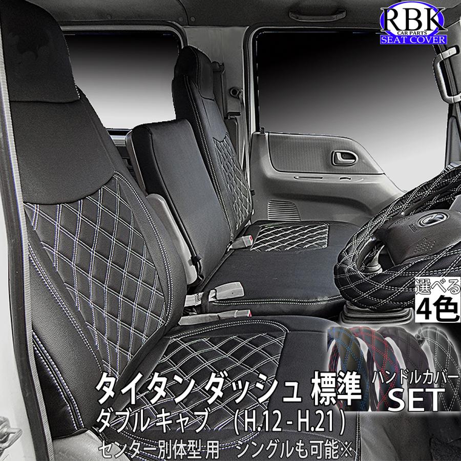 RBK CarParts シートカバー タイタンダッシュ 標準 ダブルキャブ