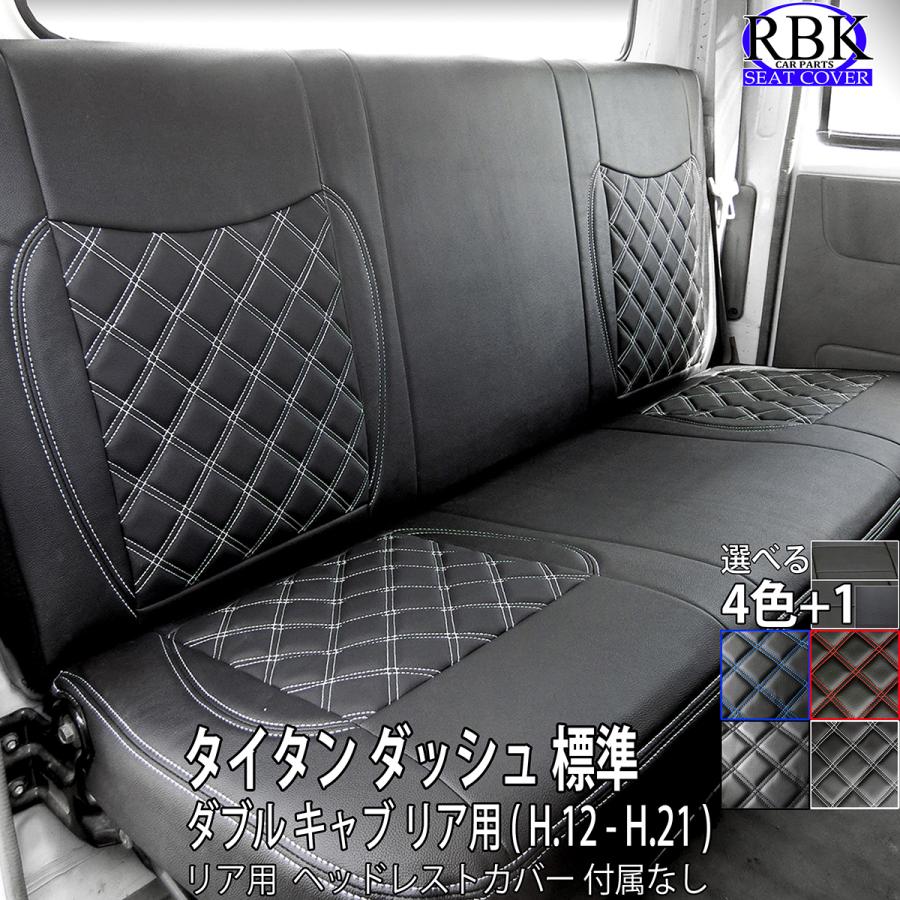 RBK CarParts シートカバー タイタン ダッシュ 標準 ダブルキャブ 