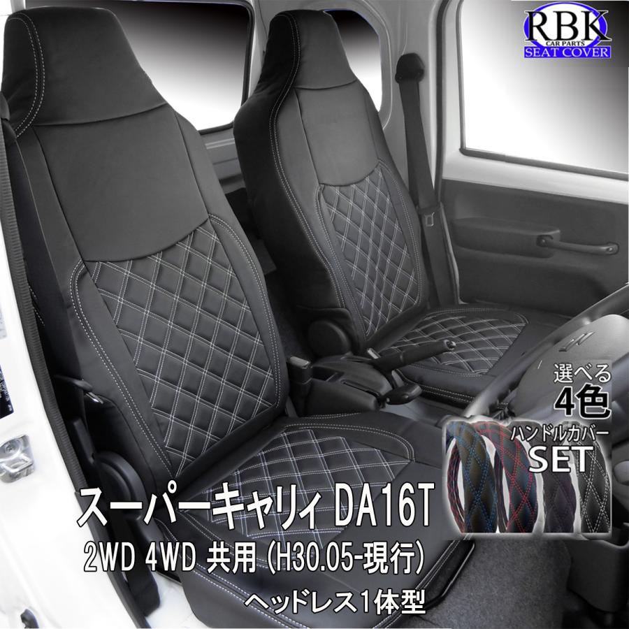 RBK CarParts シートカバー スーパー キャリイ ハンドルカバー SET 軽