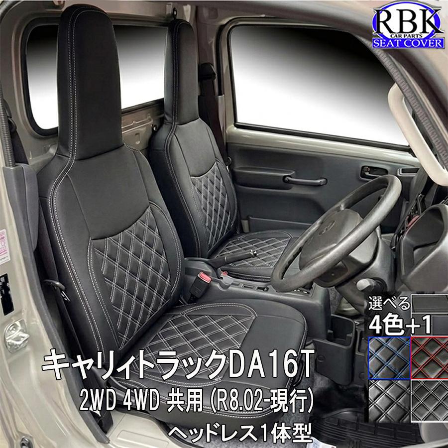 RBK CarParts シートカバー 新型 キャリイ トラック (R8.02-現行）軽