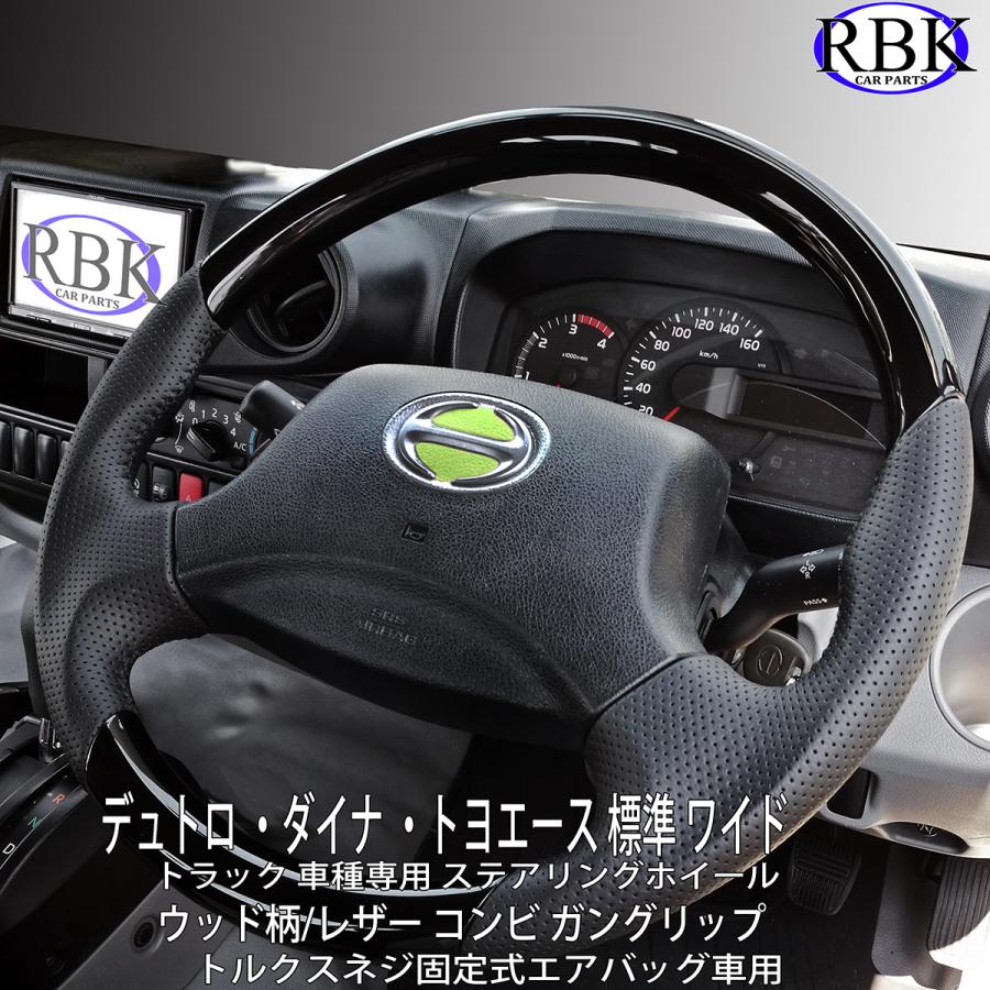 ステアリング デュトロ ダイナ トラック ハンドル 黒木目 茶木目 