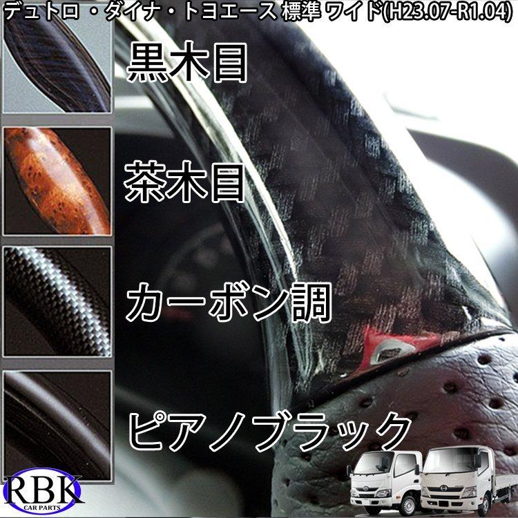 ステアリング ウッド レザー デュトロ ダイナ トラック ハンドル 黒木