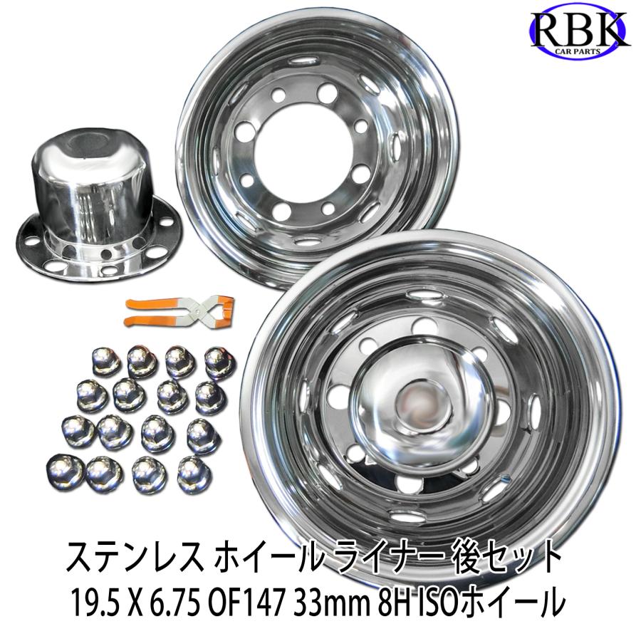 新ISO ステンレス ホイールライナー カバー キャップ リアセット-