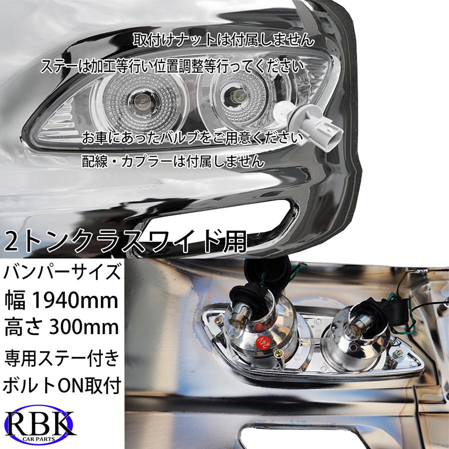 メッキ バンパー B デュトロ ワイド トラック 薄型 専用ステー付き