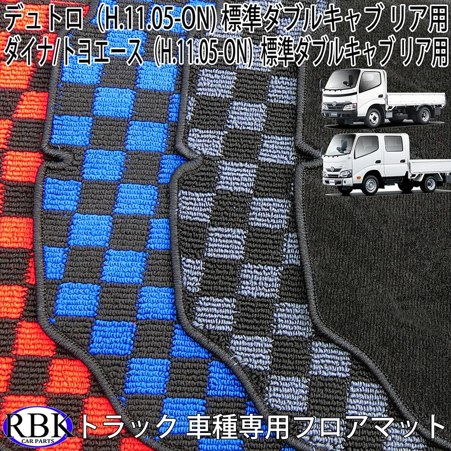 フロア マット デュトロ ダイナ トヨエース 標準 ダブルキャブ