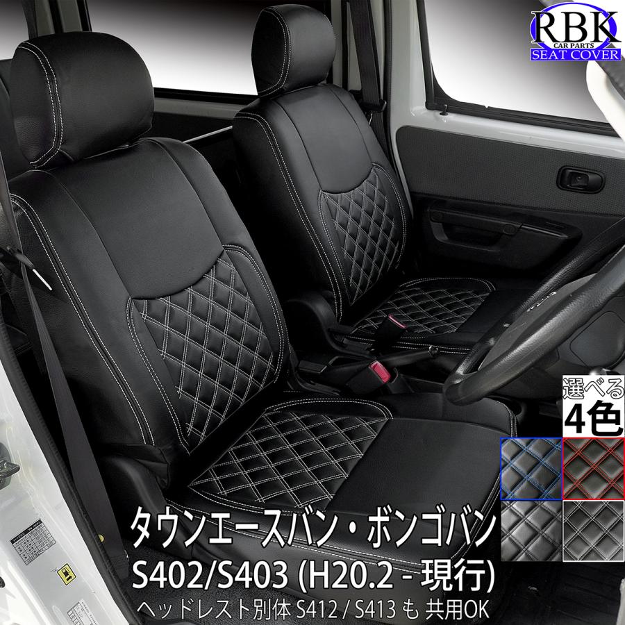 RBK CarParts シートカバー タウンエース バン フロントセット