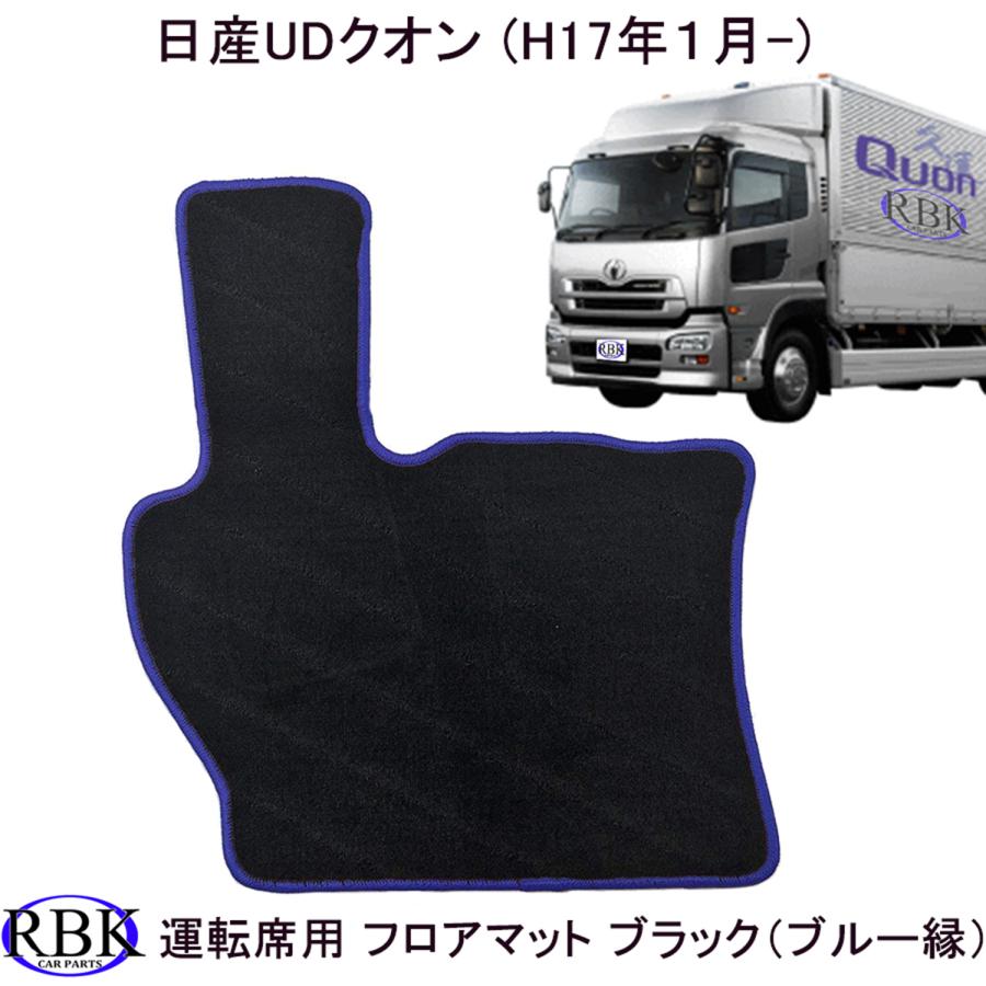 17 UD クオン 運転席側 フロアマット 内側ドアハンドルカバーセット 楽天市場】UD クオン 17 クオン (H23.8~) トラック シートカバー