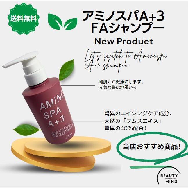 【3本】【送料無料】フルビオ　　アミノスパ A+ シャンプーFA　300ml　※シャンプー｜rbm-shopping｜03