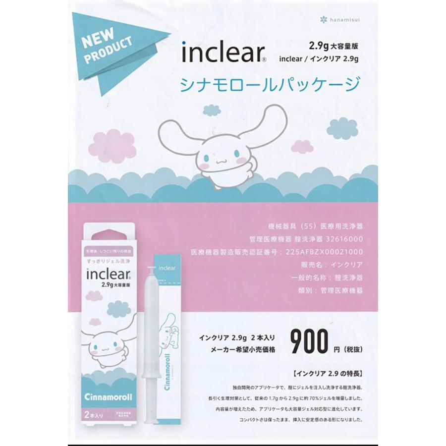 2箱 4本入り】【2.9g大容量版】インクリア2.9g (2本入)×2箱