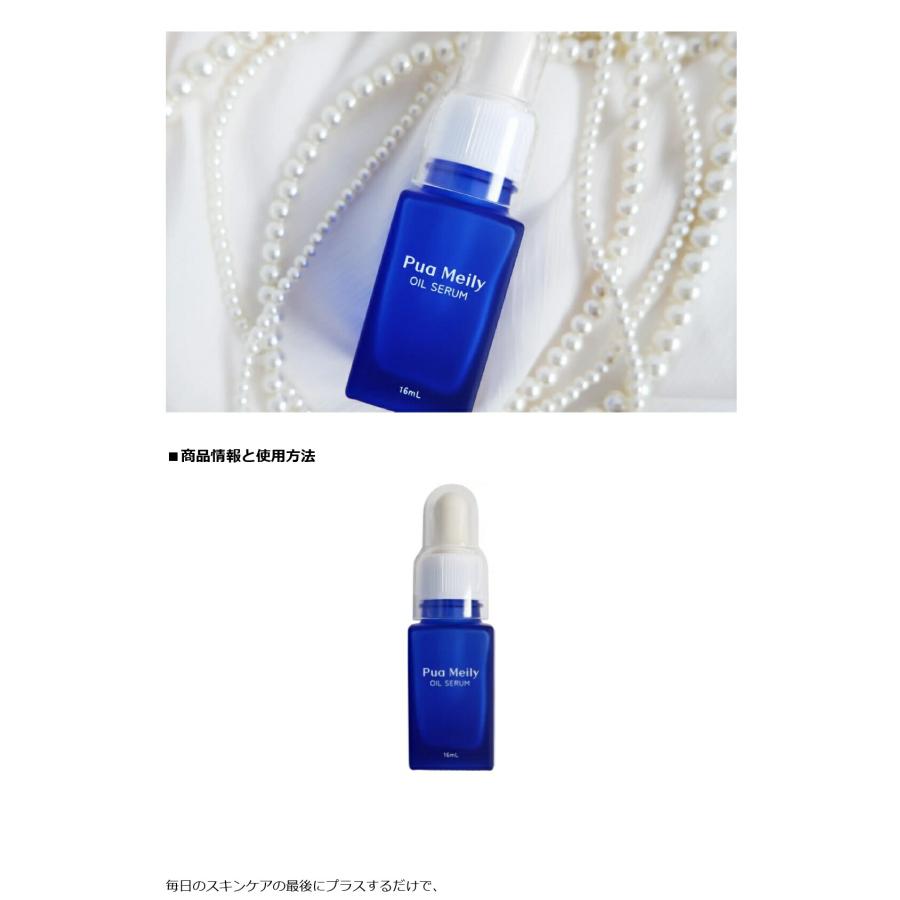 Pua Meily OIL SERUM プアメイリー　オイルセラム Pua Meily OIL SERUM プアメイリー オイルセラム 16ml 【送料無料