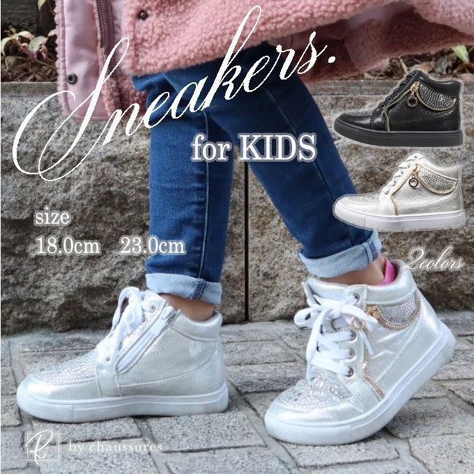 キッズシューズ スニーカー キッズスニーカー キラキラビジュー ラインストーン 子供 かわいい 子供靴 ハイカットスニーカー 親子お揃い 格安店